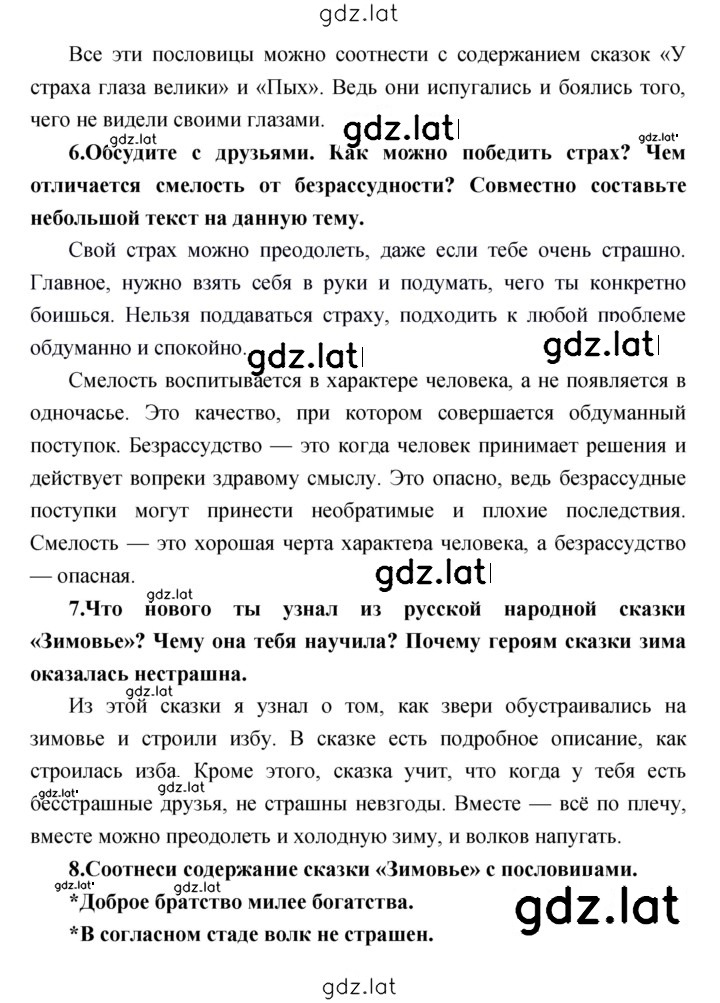 Решение задания № 86 — страница 3