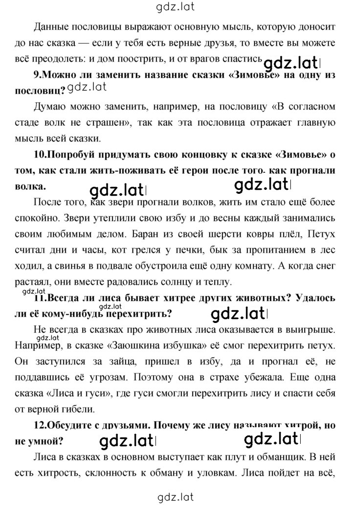 Решение задания № 86 — страница 4