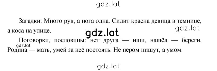 Решение задания № 90 — страница 2