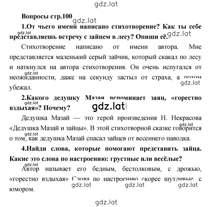 Решение задания № 100 — страница 1