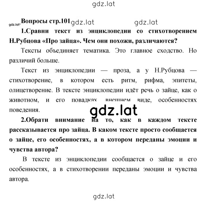 Решение задания № 101 — страница 1
