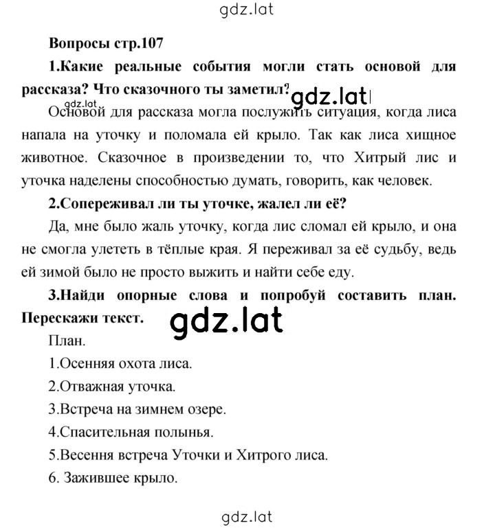 Решение задания № 107 — страница 1