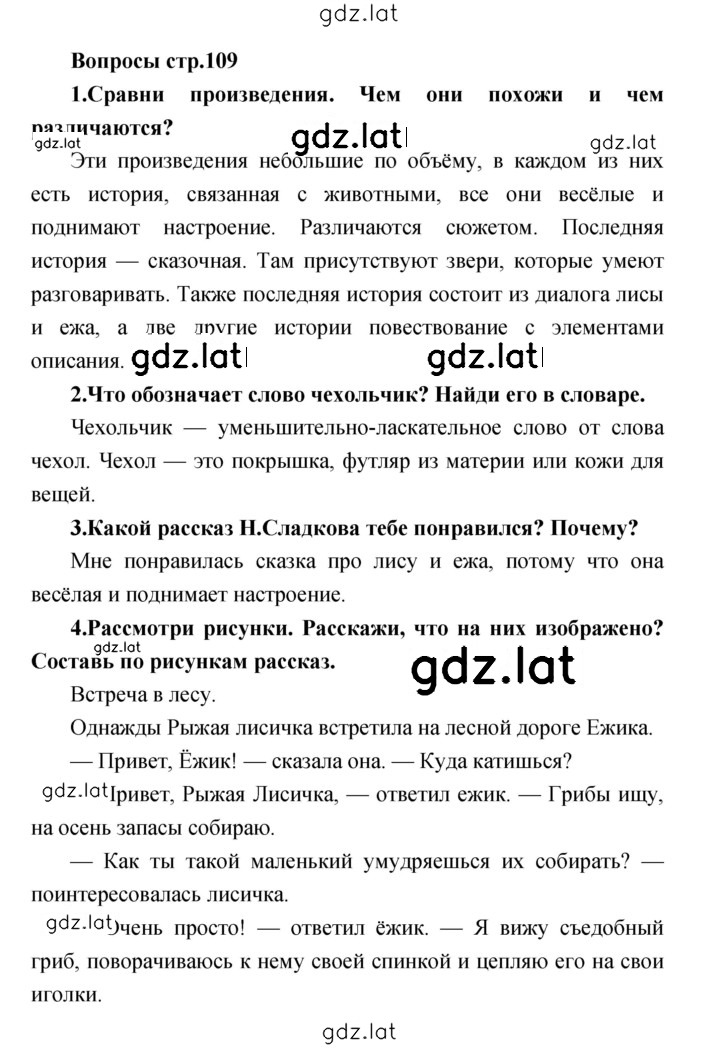 Решение задания № 109 — страница 1