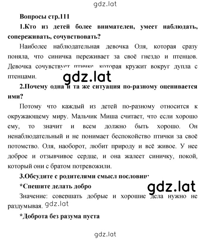 Решение задания № 111 — страница 1