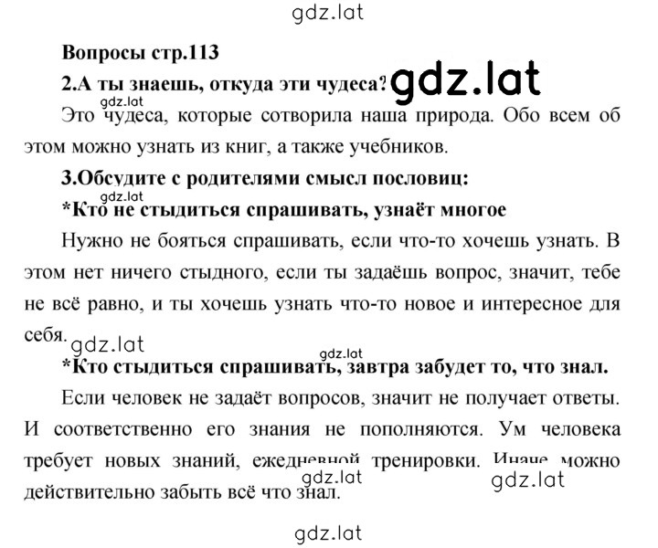 Решение задания № 113 — страница 1