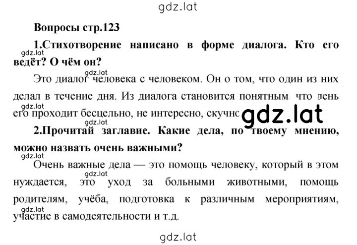 Решение задания № 123 — страница 1
