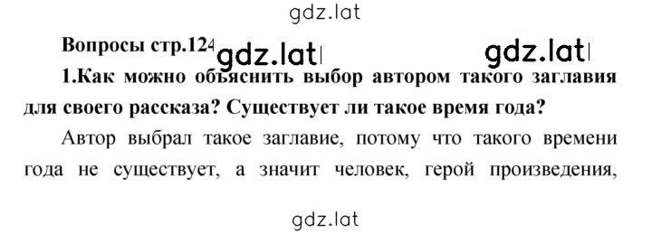 Решение задания № 124 — страница 1