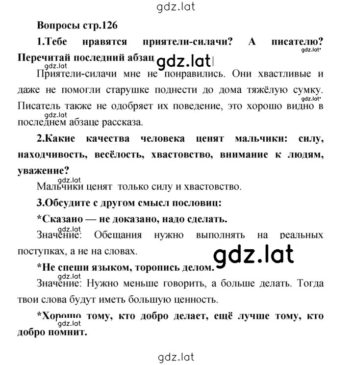 Решение задания № 126 — страница 1