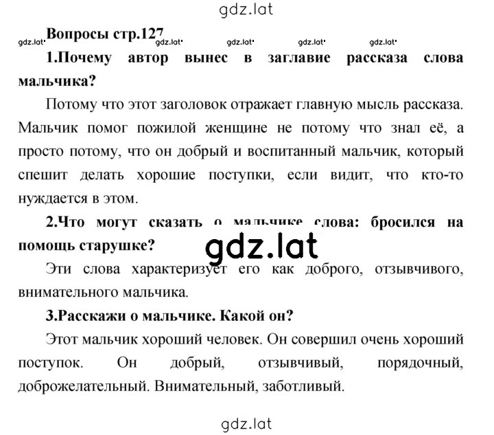 Решение задания № 127 — страница 1