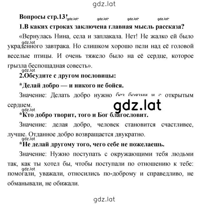 Решение задания № 131 — страница 1