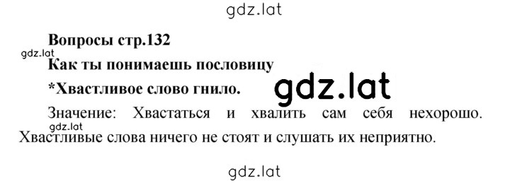 Решение задания № 132 — страница 1