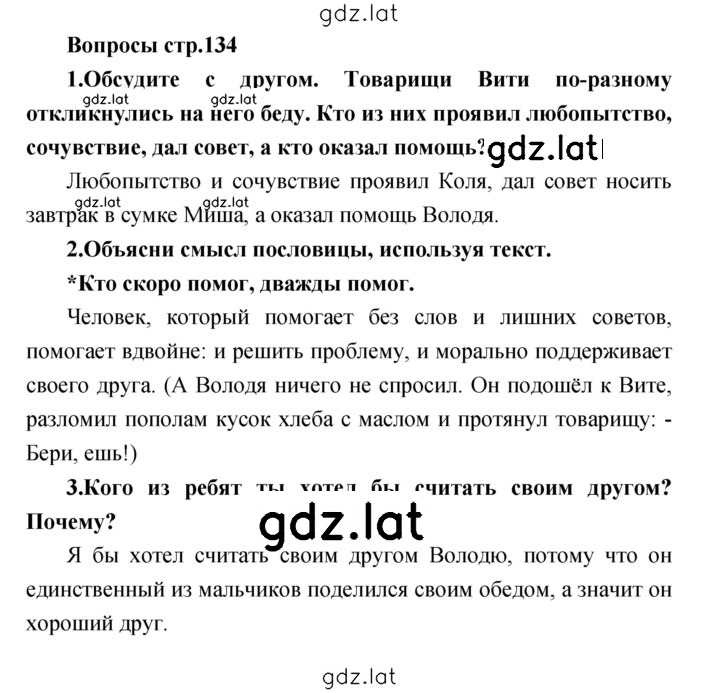 Решение задания № 134 — страница 1