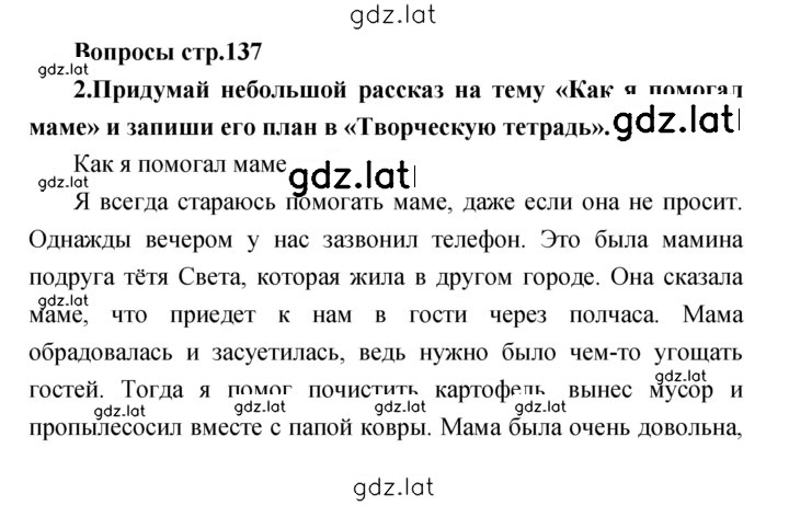 Решение задания № 137 — страница 1