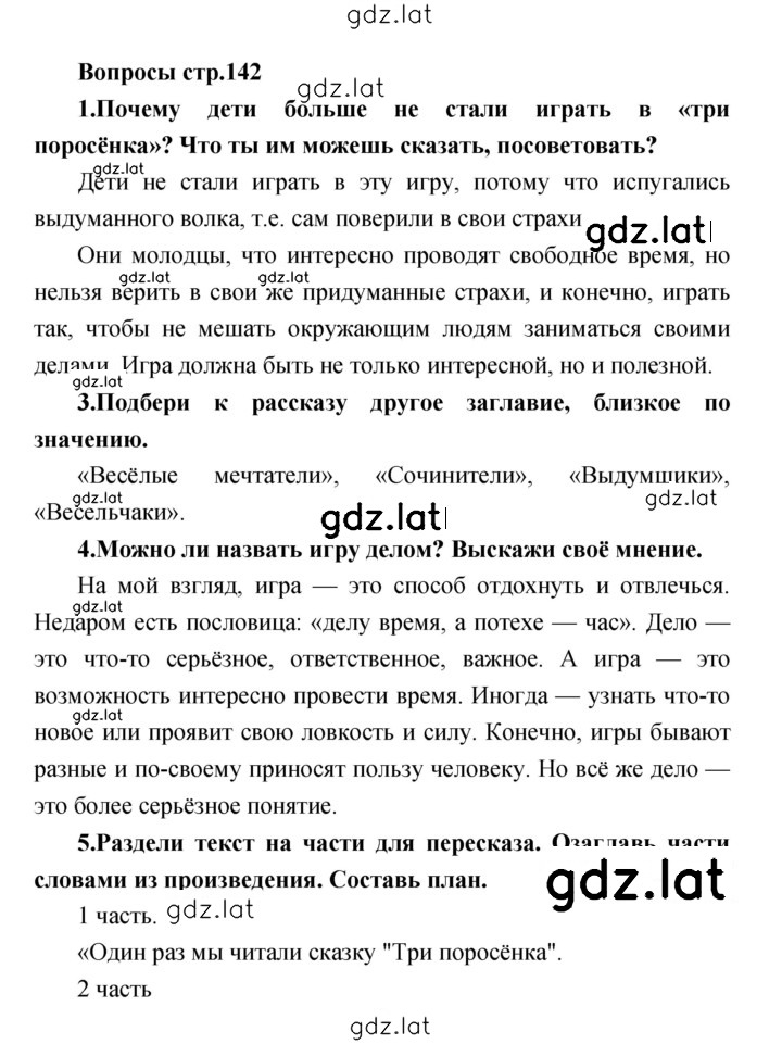 Решение задания № 142 — страница 1