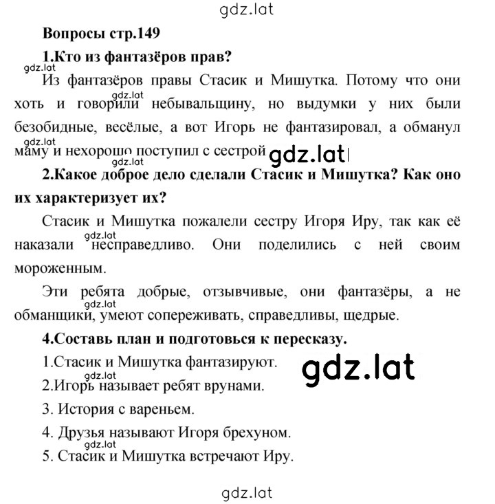 Решение задания № 149 — страница 1