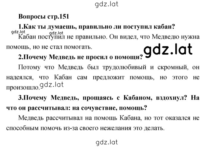 Решение задания № 151 — страница 1