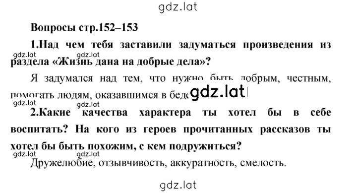 Решение задания № 152 — страница 1