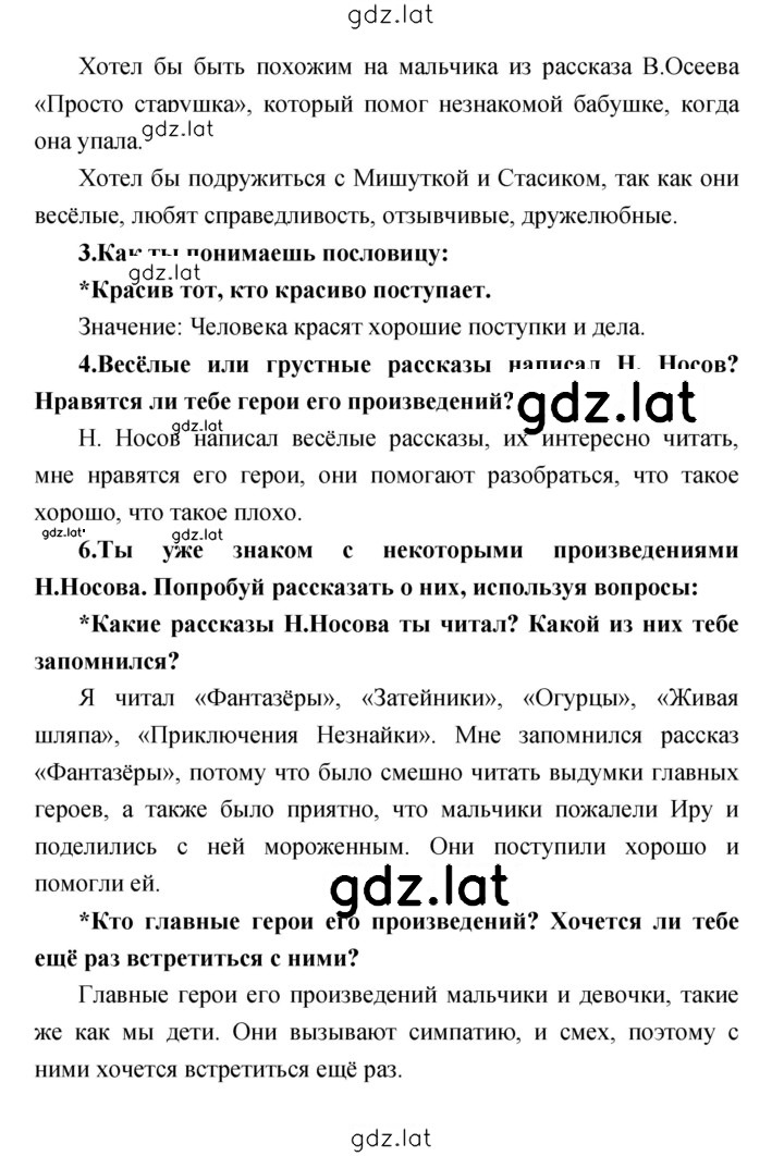 Решение задания № 152 — страница 2