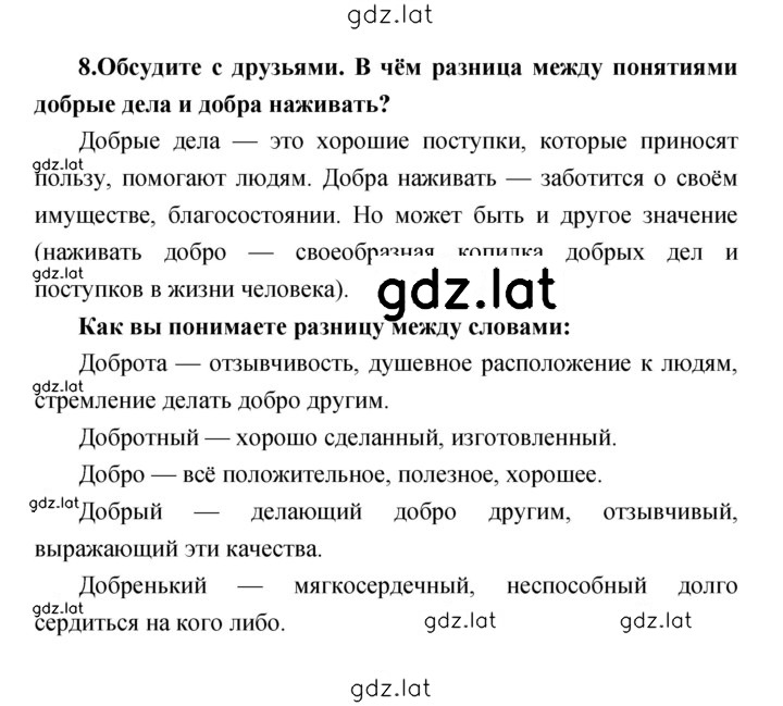 Решение задания № 152 — страница 4
