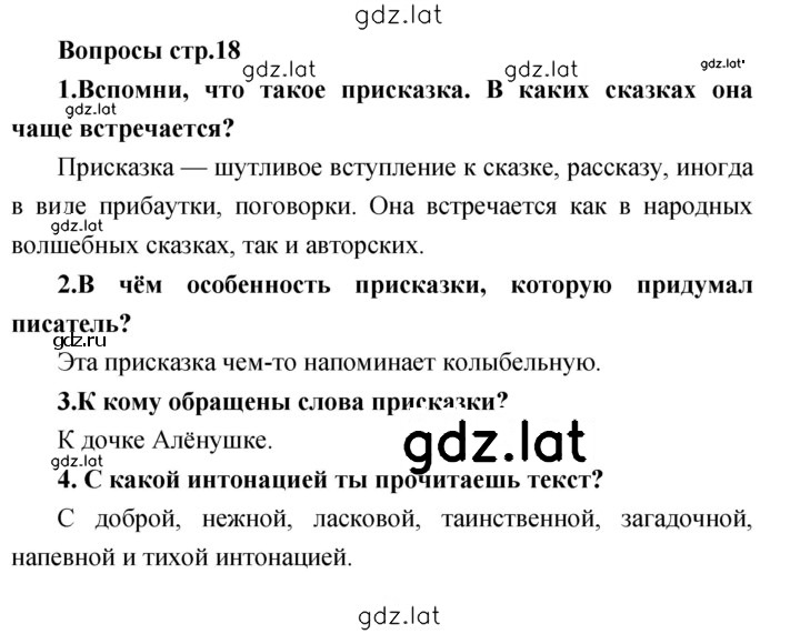 Решение задания № 18 — страница 1