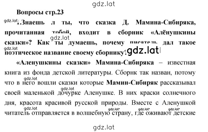 Решение задания № 23 — страница 1