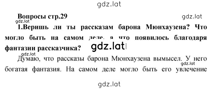 Решение задания № 29 — страница 1