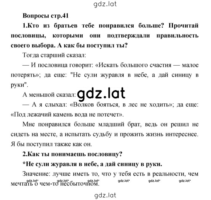Решение задания № 41 — страница 1