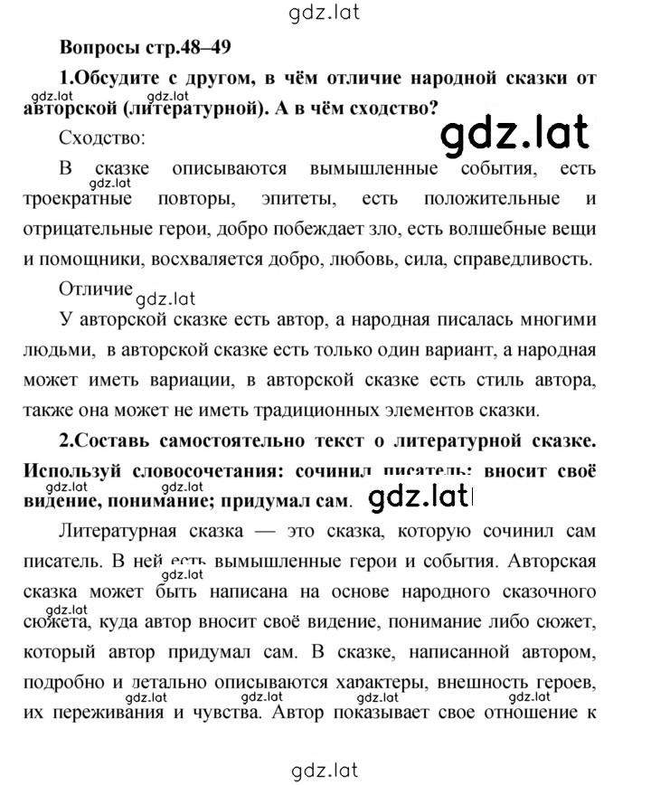 Решение задания № 48 — страница 1