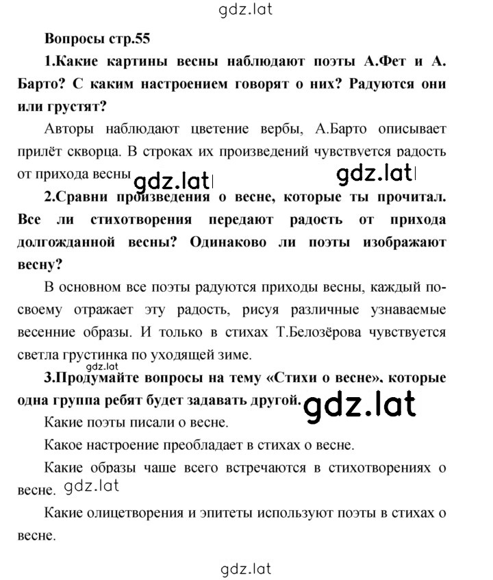 Решение задания № 55 — страница 1