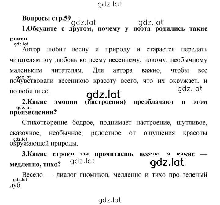 Решение задания № 59 — страница 1