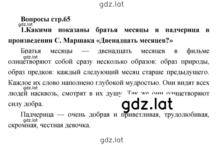 Решение задания № 65 — страница 1