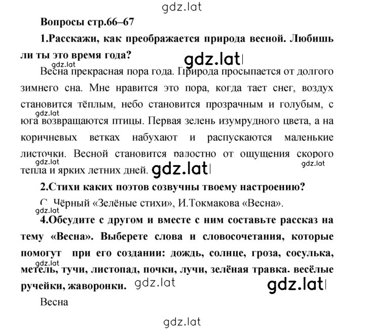 Решение задания № 66 — страница 1