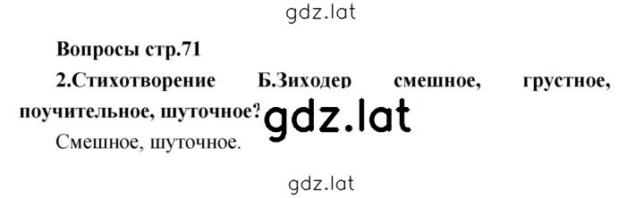 Решение задания № 71 — страница 1