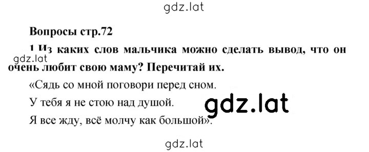Решение задания № 72 — страница 1