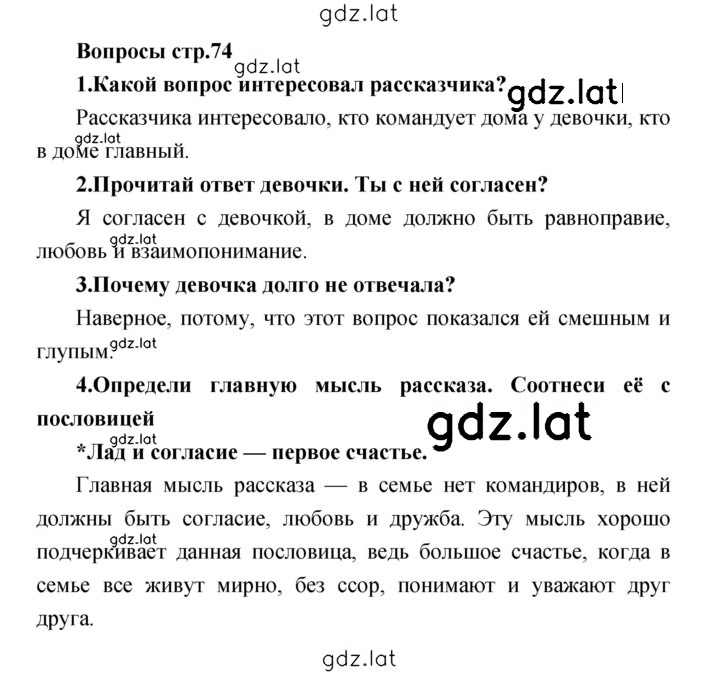 Решение задания № 74 — страница 1
