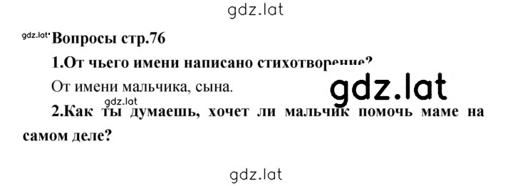 Решение задания № 76 — страница 1