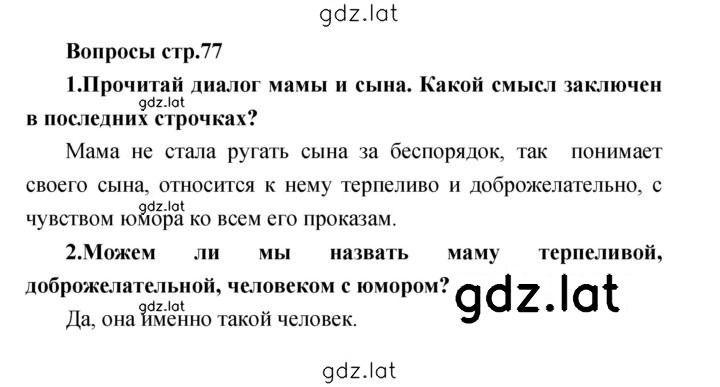 Решение задания № 77 — страница 1