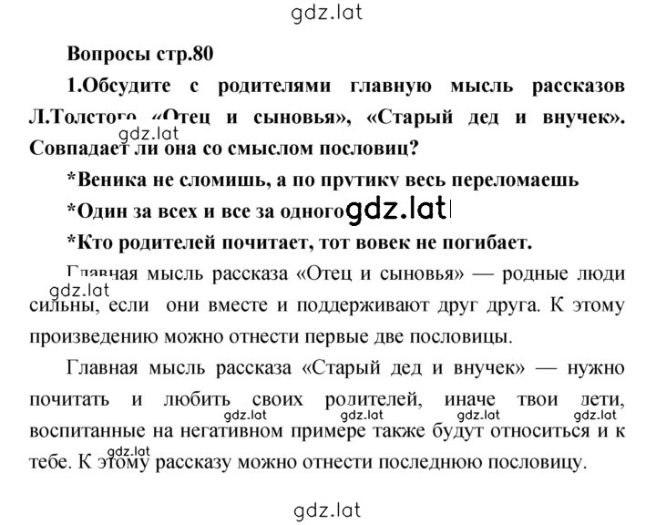 Решение задания № 80 — страница 1
