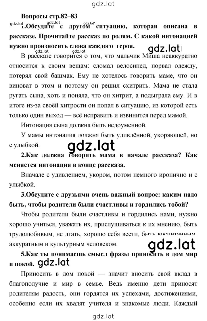 Решение задания № 82 — страница 1