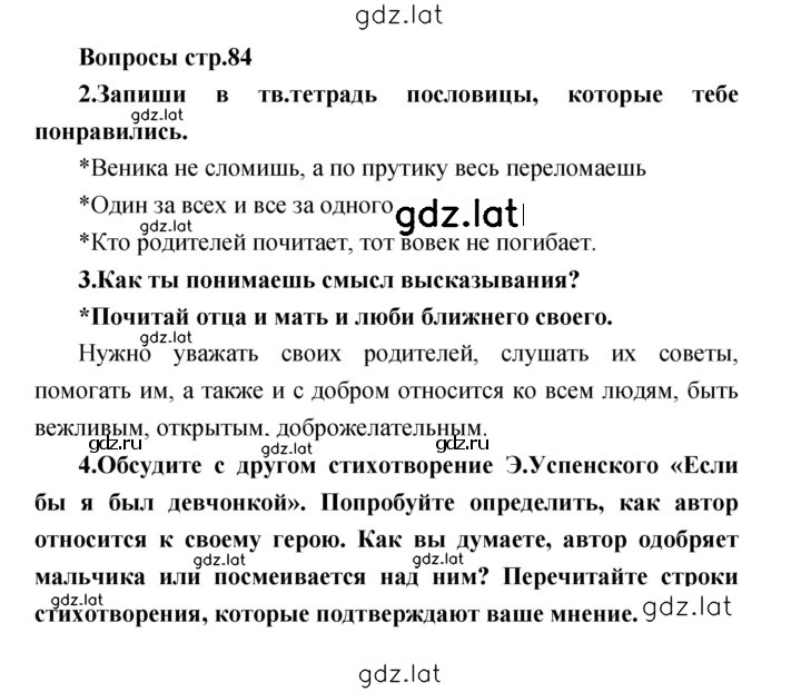 Решение задания № 84 — страница 1