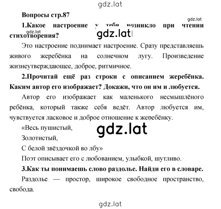 Решение задания № 87 — страница 1