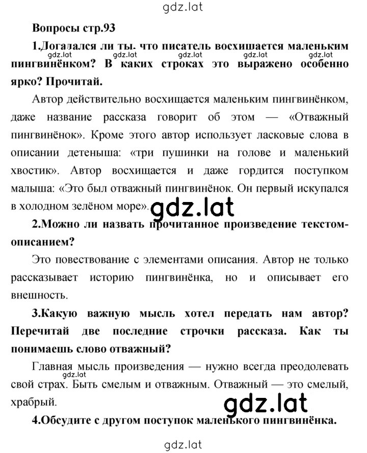 Решение задания № 93 — страница 1