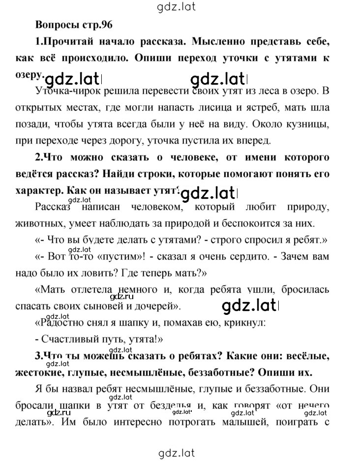 Решение задания № 96 — страница 1