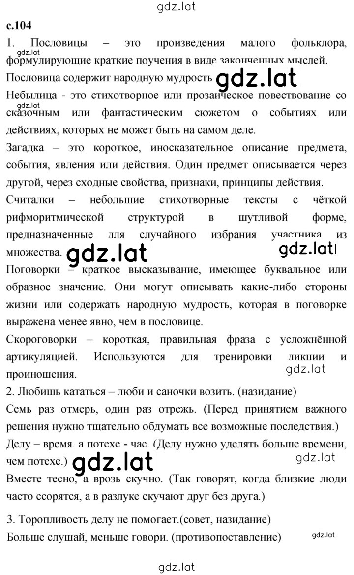 Решение задания № 104 — страница 1