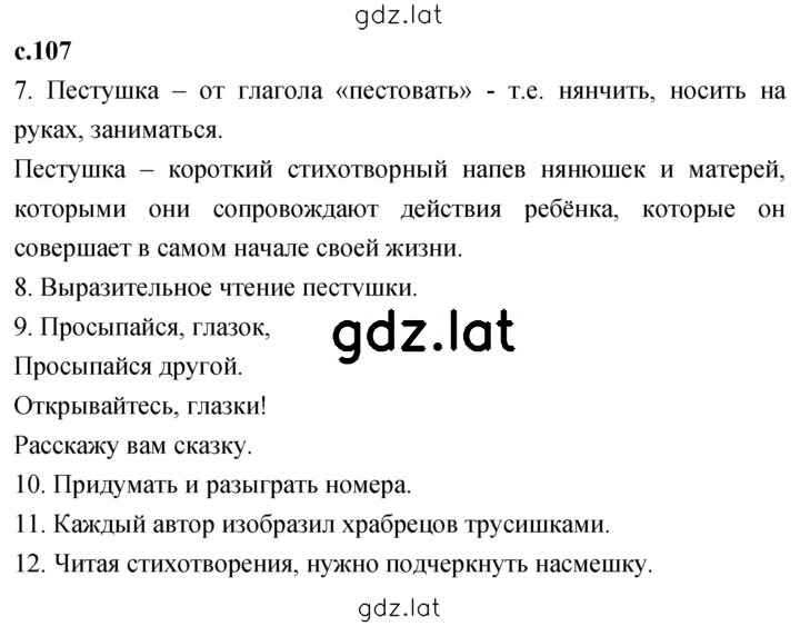 Решение задания № 107 — страница 1