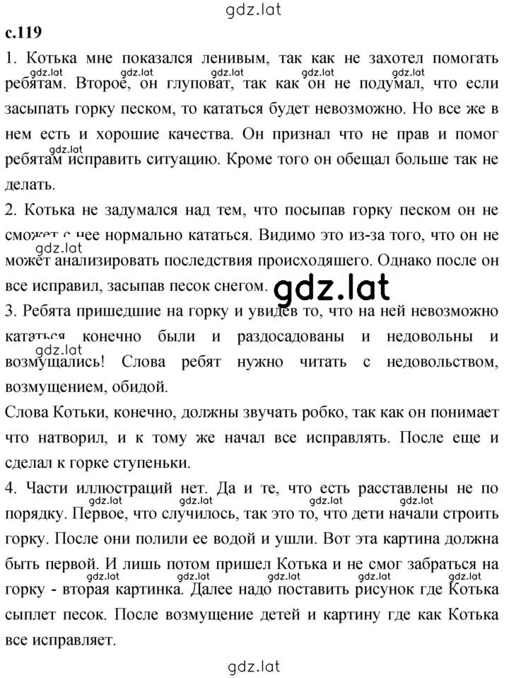 Решение задания № 119 — страница 1