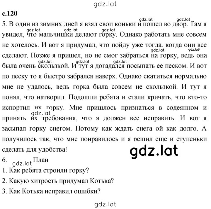 Решение задания № 120 — страница 1