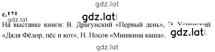 Решение задания № 121 — страница 1