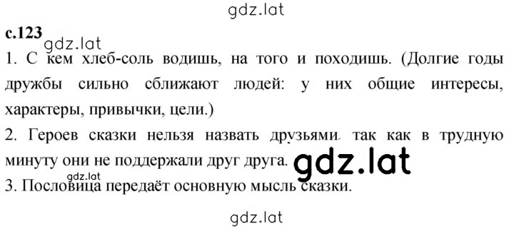 Решение задания № 123 — страница 1