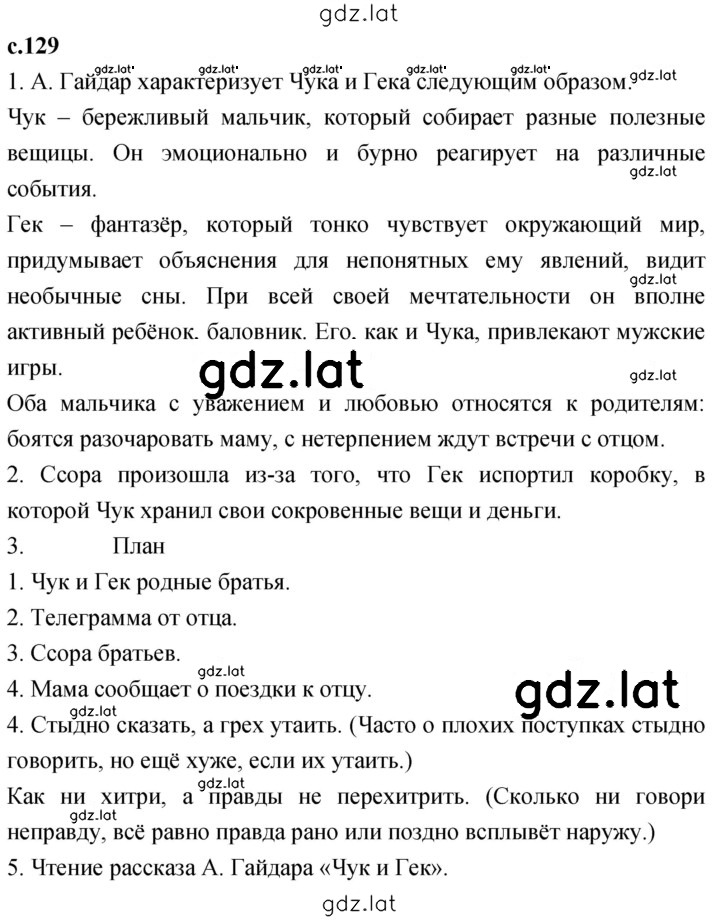 Решение задания № 129 — страница 1